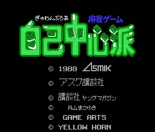 Image n° 1 - titles : Gambler Jiko Chuushin Ha - Mahjong Game